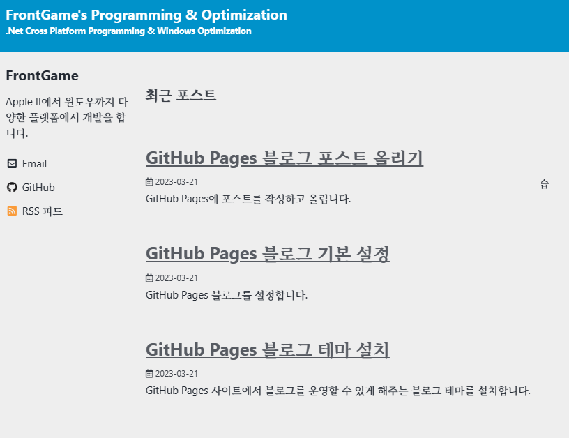GitHub Pages 최근 포스트 수정