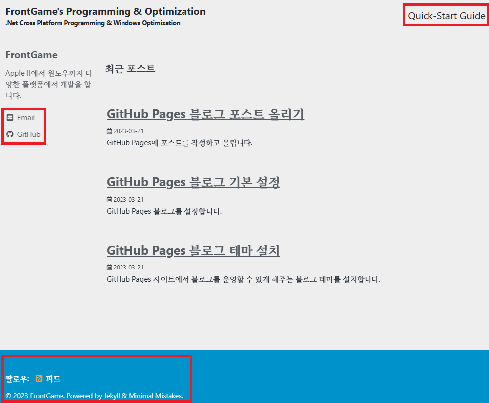 GitHub Pages 시작 화면